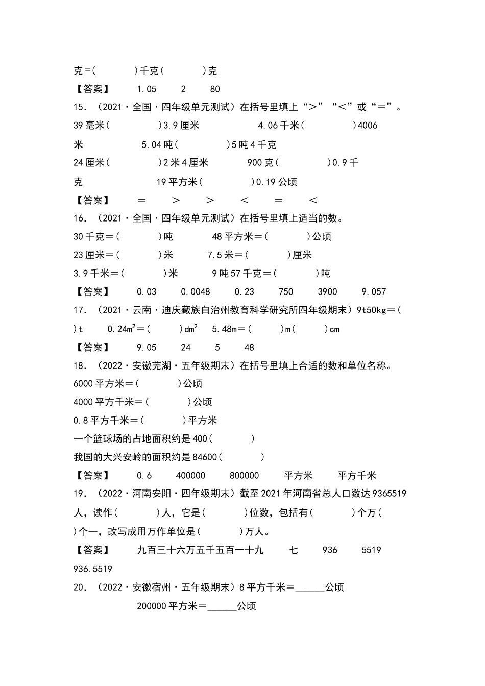 四年级数学下册典型例题系列之第四单元：小数单位换算专项练习（解析版）人教版.docx_第3页