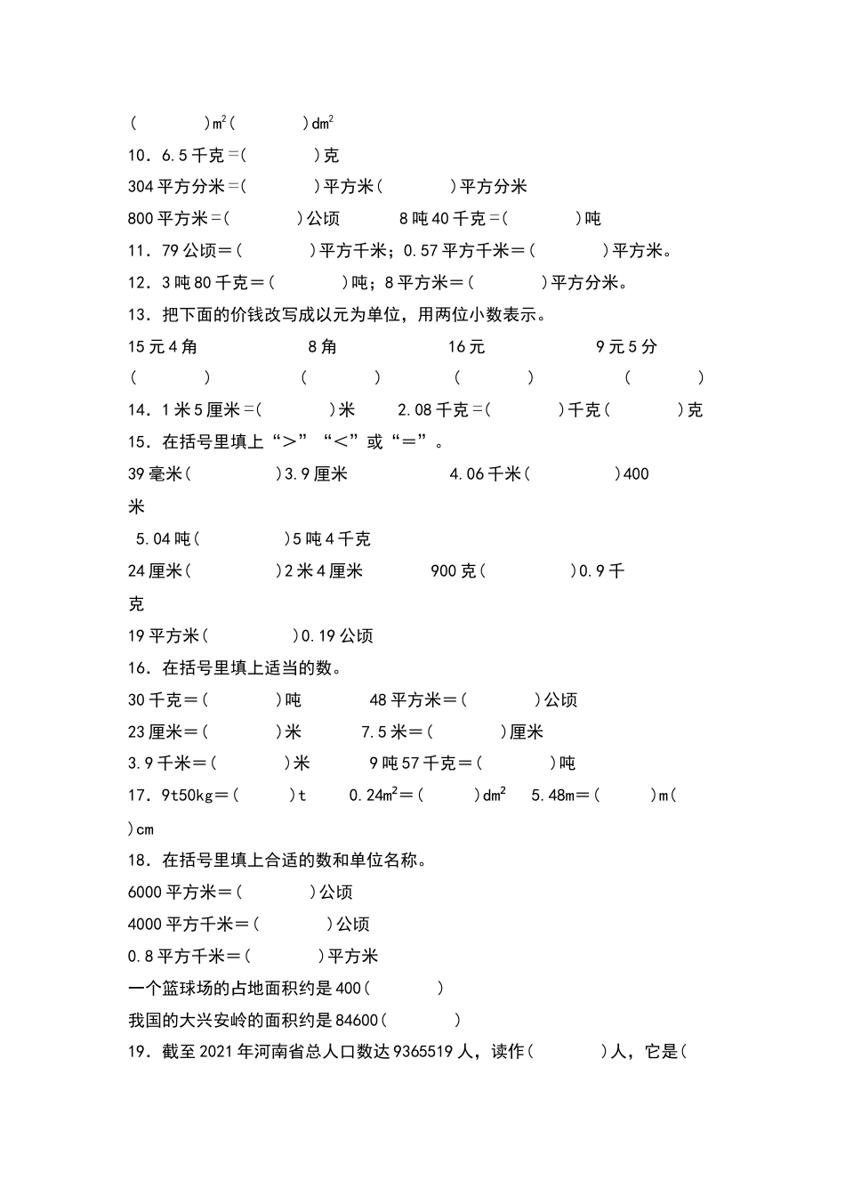 四年级数学下册典型例题系列之第四单元：小数单位换算专项练习（原卷版）人教版.docx_第2页