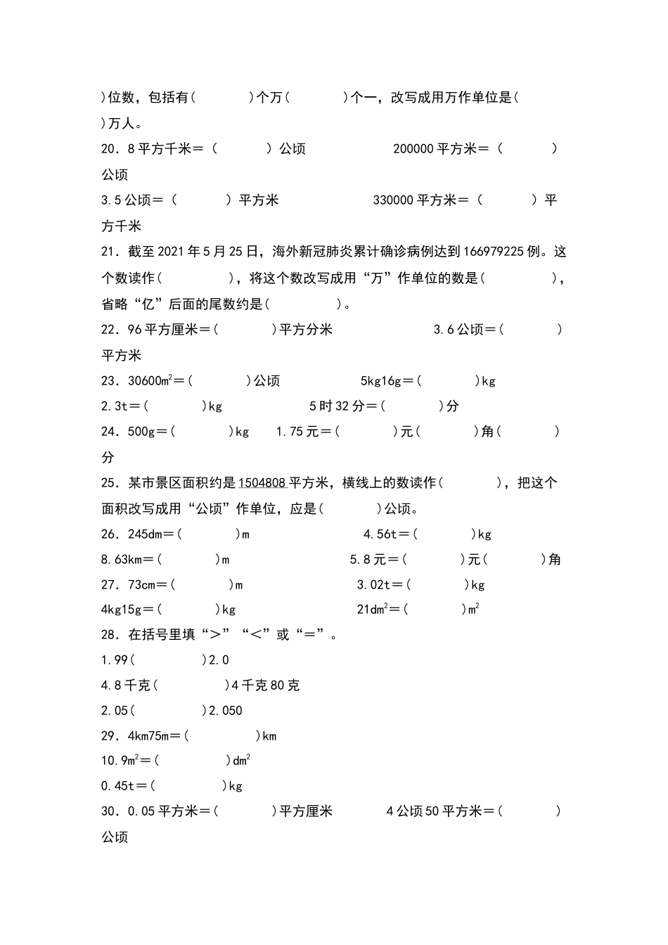 四年级数学下册典型例题系列之第四单元：小数单位换算专项练习（原卷版）人教版.docx_第3页