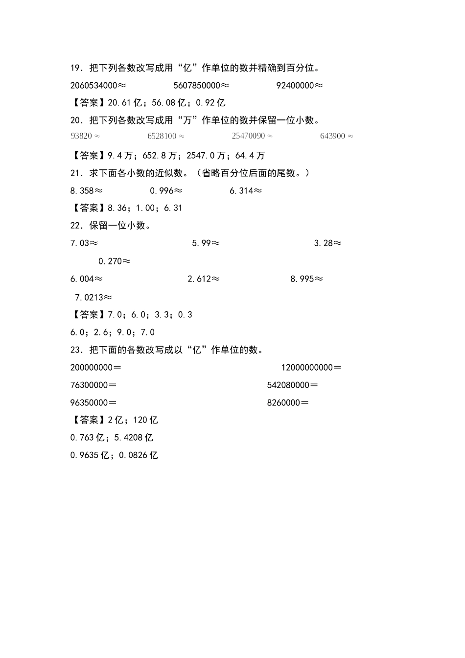 四年级数学下册典型例题系列之第四单元：小数的近似数及改写专项练习（解析版）人教版.docx_第3页