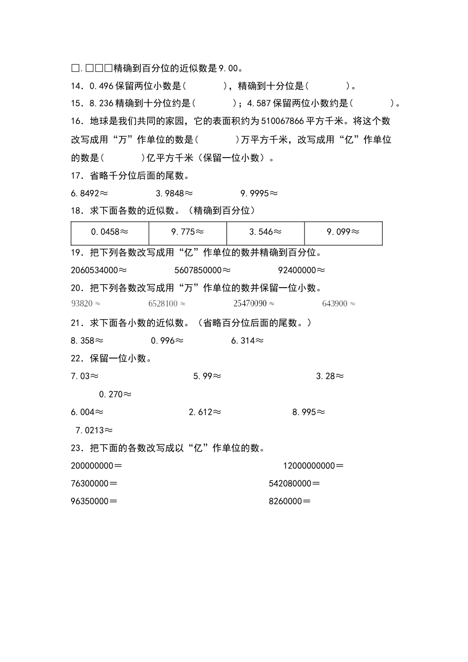 四年级数学下册典型例题系列之第四单元：小数的近似数及改写专项练习（原卷版）人教版.docx_第2页