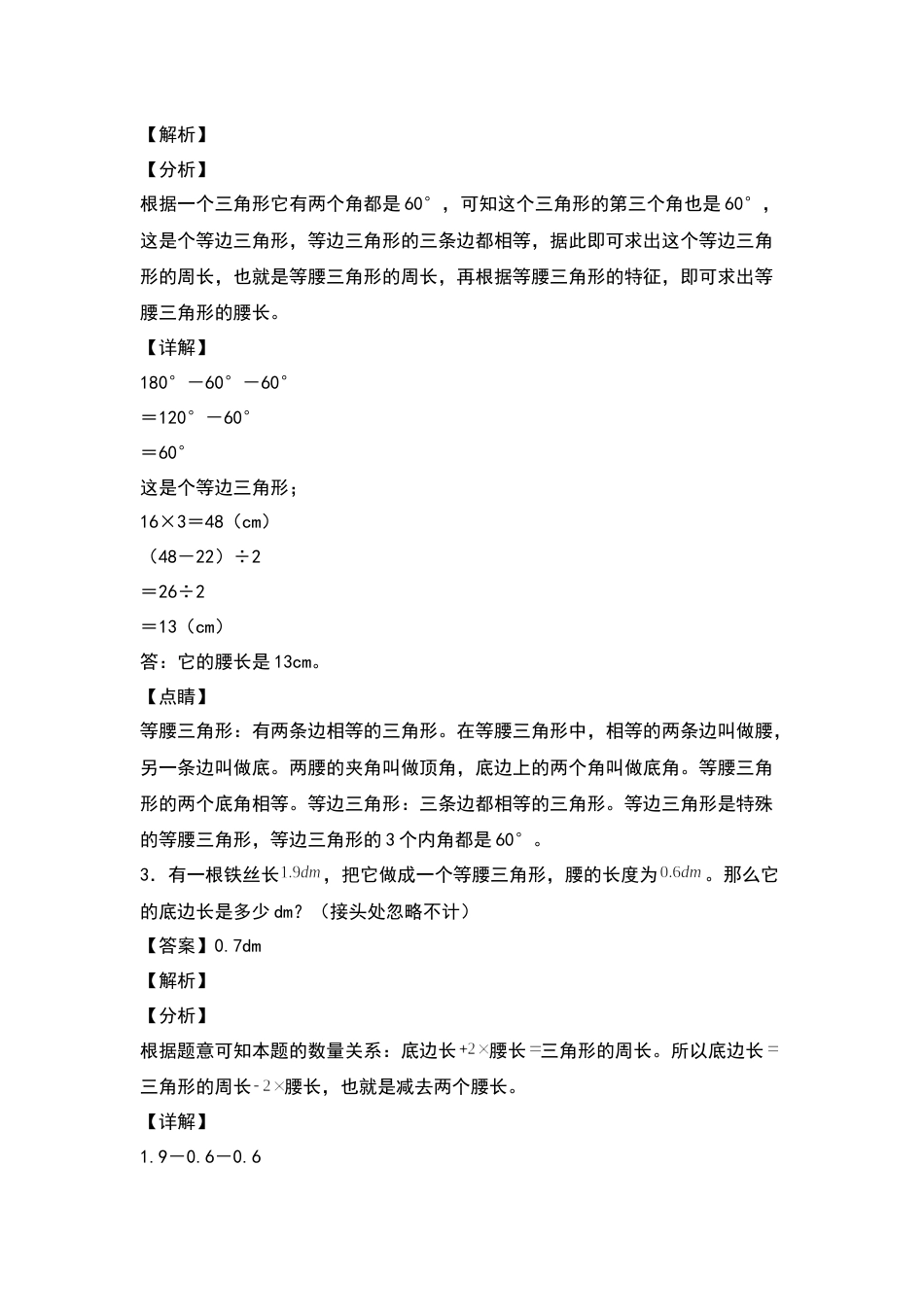 四年级数学下册典型例题系列之第五单元：等腰三角形的实际应用专项练习（解析版）人教版.docx_第2页