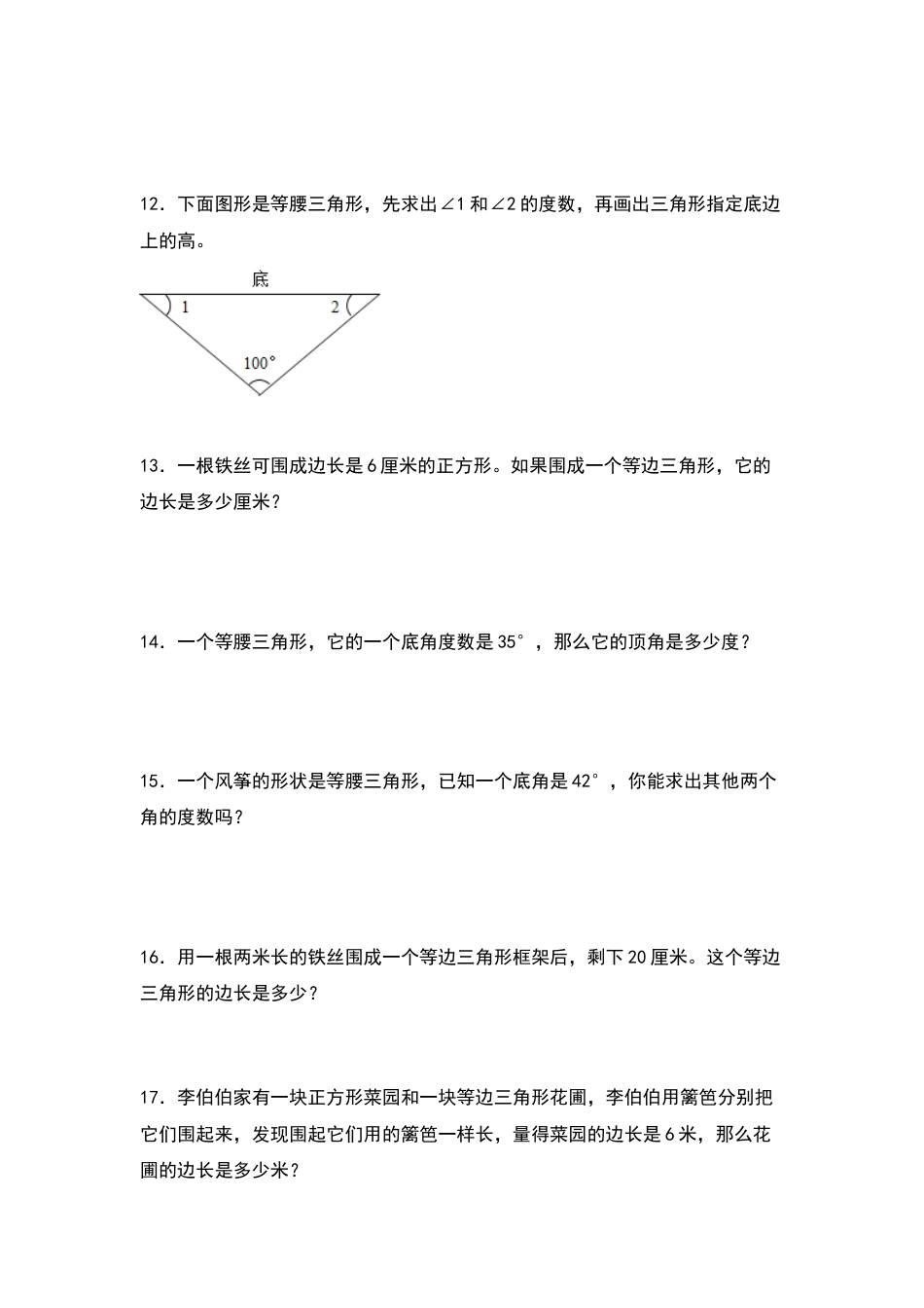 四年级数学下册典型例题系列之第五单元：等腰三角形的实际应用专项练习（原卷版）人教版.docx_第3页