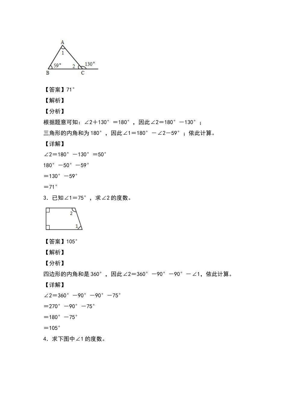 四年级数学下册典型例题系列之第五单元：计算三角形及多边形的角度专项练习（解析版）人教版.docx_第2页