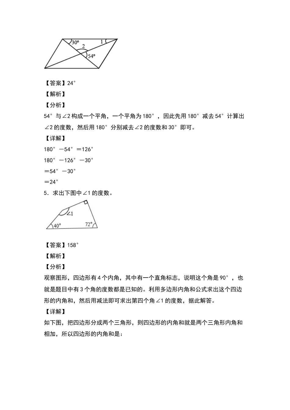 四年级数学下册典型例题系列之第五单元：计算三角形及多边形的角度专项练习（解析版）人教版.docx_第3页