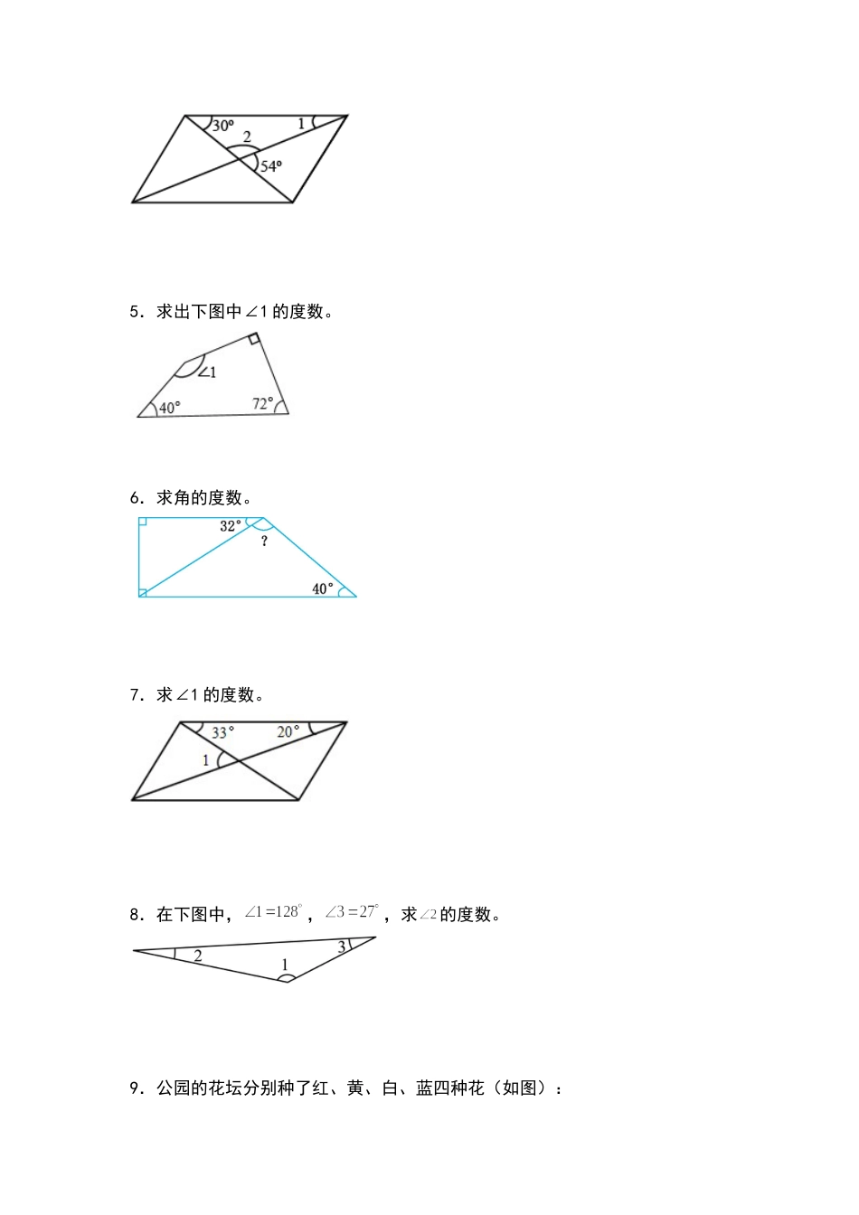 四年级数学下册典型例题系列之第五单元：计算三角形及多边形的角度专项练习（原卷版）人教版.docx_第2页