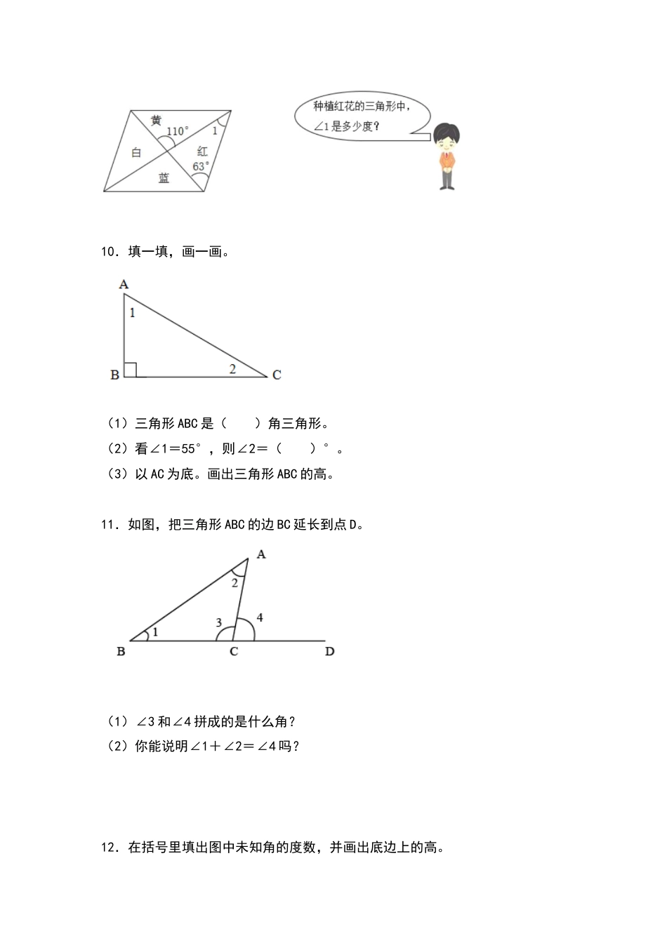 四年级数学下册典型例题系列之第五单元：计算三角形及多边形的角度专项练习（原卷版）人教版.docx_第3页