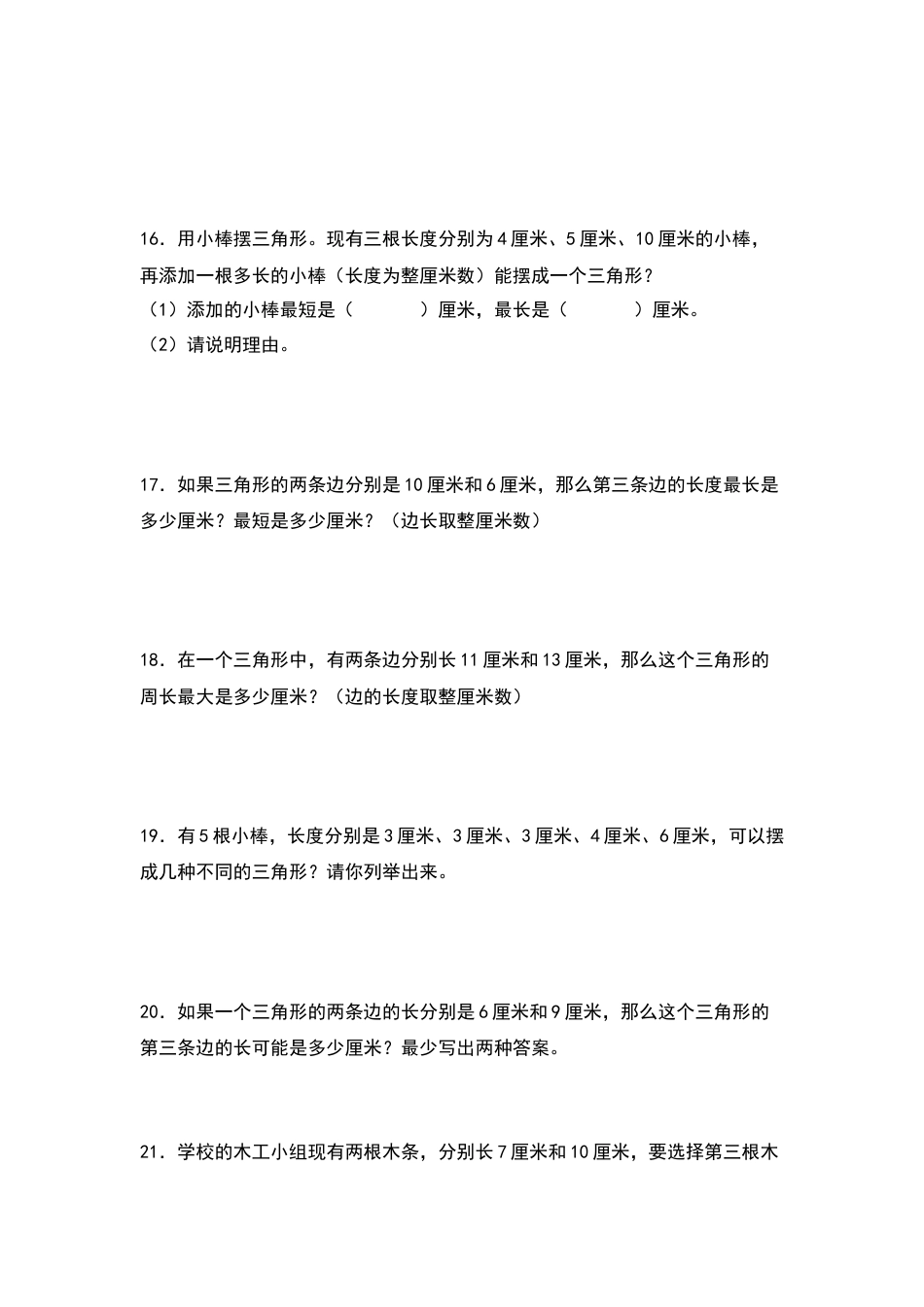 四年级数学下册典型例题系列之第五单元：三角形三边关系定理的应用专项练习（原卷版）人教版.docx_第3页