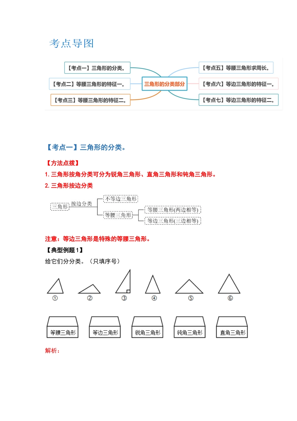 四年级数学下册典型例题系列之第五单元三角形的分类部分（解析版）人教版.docx_第2页