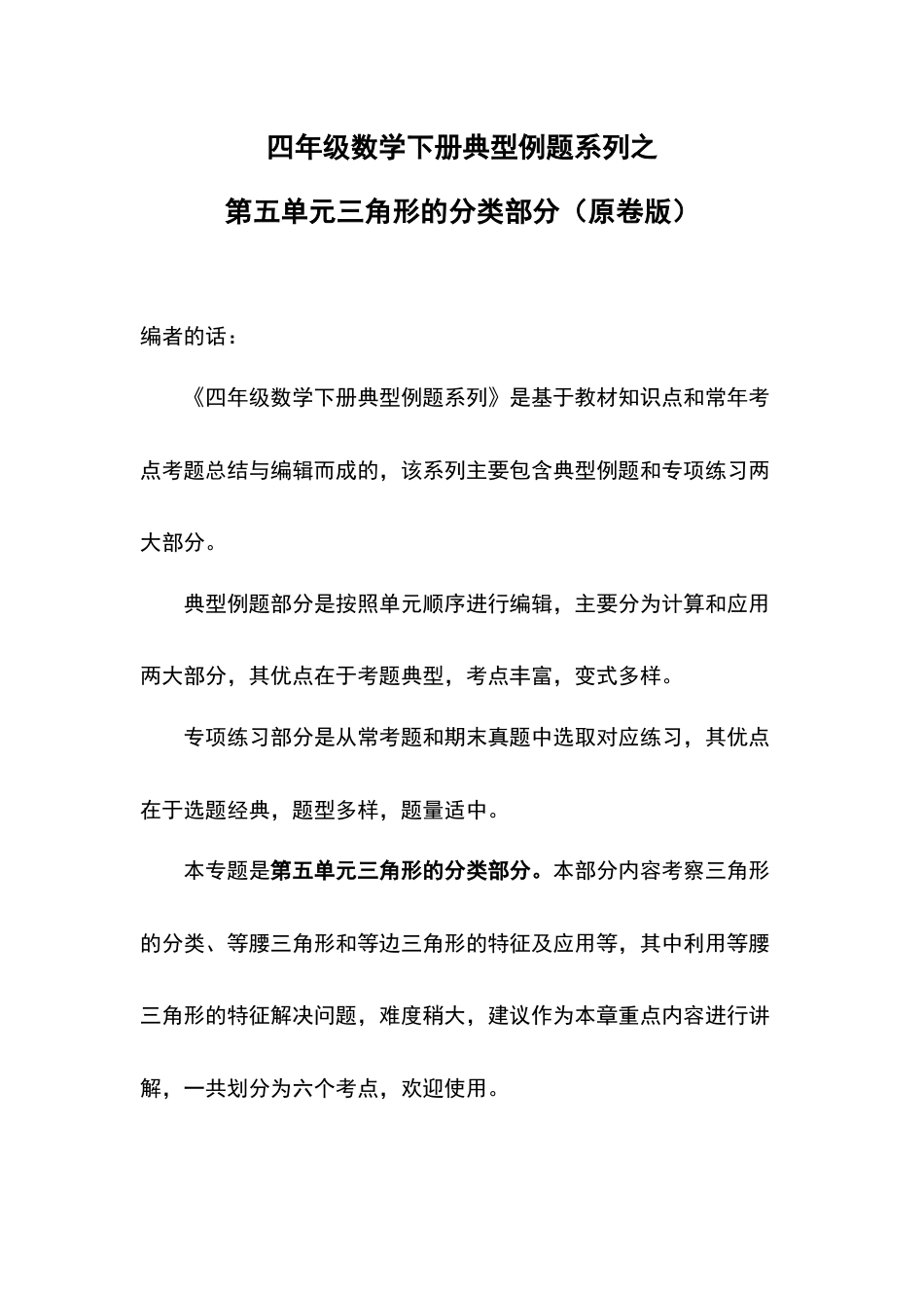 四年级数学下册典型例题系列之第五单元三角形的分类部分（原卷版）人教版.docx_第1页