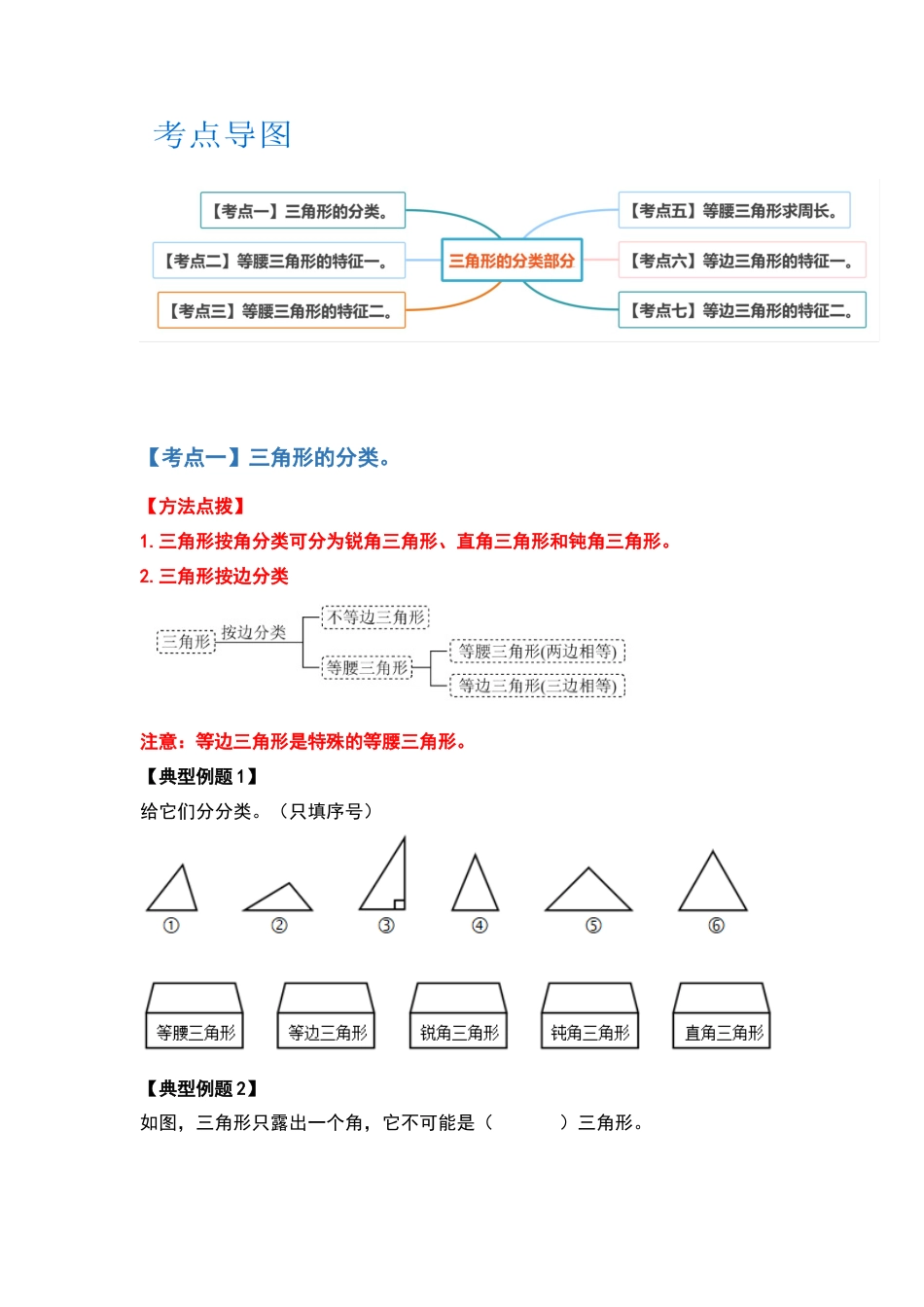 四年级数学下册典型例题系列之第五单元三角形的分类部分（原卷版）人教版.docx_第2页
