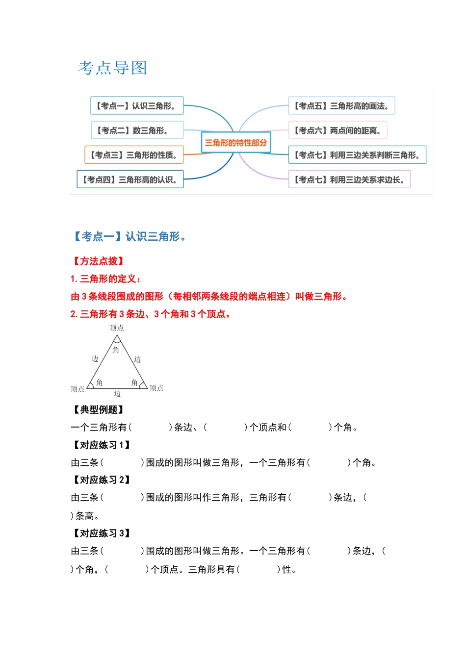 四年级数学下册典型例题系列之第五单元三角形的特性部分（原卷版）人教版.docx_第2页