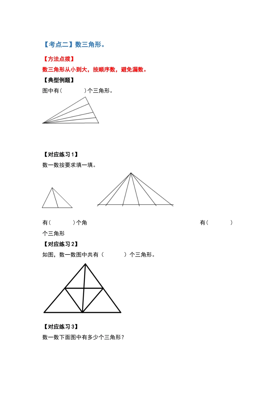 四年级数学下册典型例题系列之第五单元三角形的特性部分（原卷版）人教版.docx_第3页