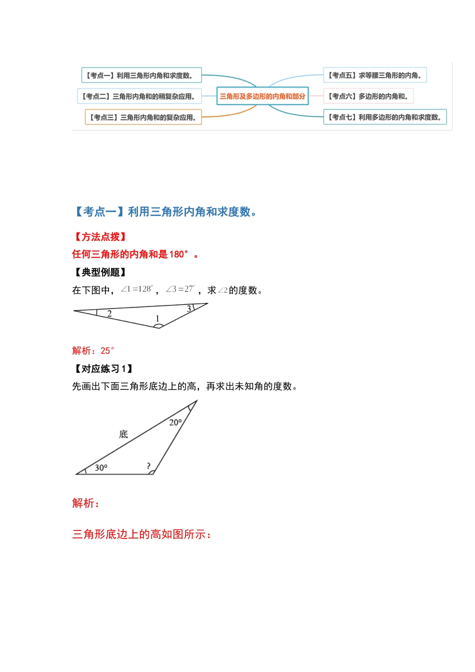 四年级数学下册典型例题系列之第五单元三角形及多边形的内角和部分（解析版）人教版.docx_第2页