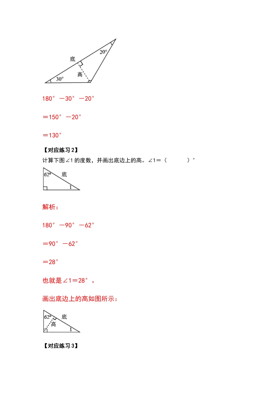 四年级数学下册典型例题系列之第五单元三角形及多边形的内角和部分（解析版）人教版.docx_第3页