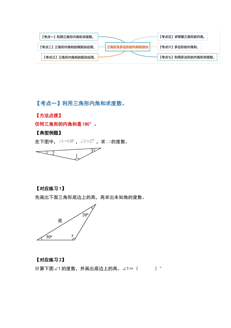 四年级数学下册典型例题系列之第五单元三角形及多边形的内角和部分（原卷版）人教版.docx_第2页