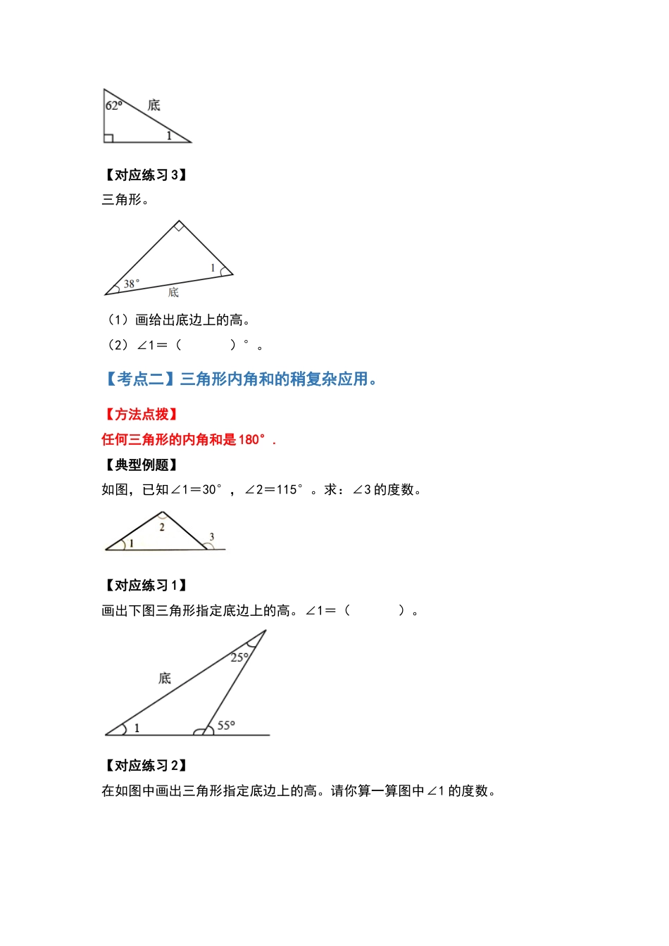 四年级数学下册典型例题系列之第五单元三角形及多边形的内角和部分（原卷版）人教版.docx_第3页