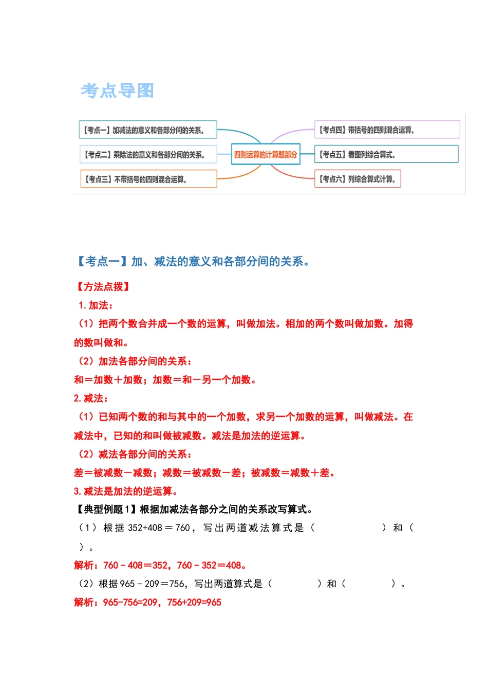 四年级数学下册典型例题系列之第一单元四则运算的计算题部分（解析版）.docx_第2页