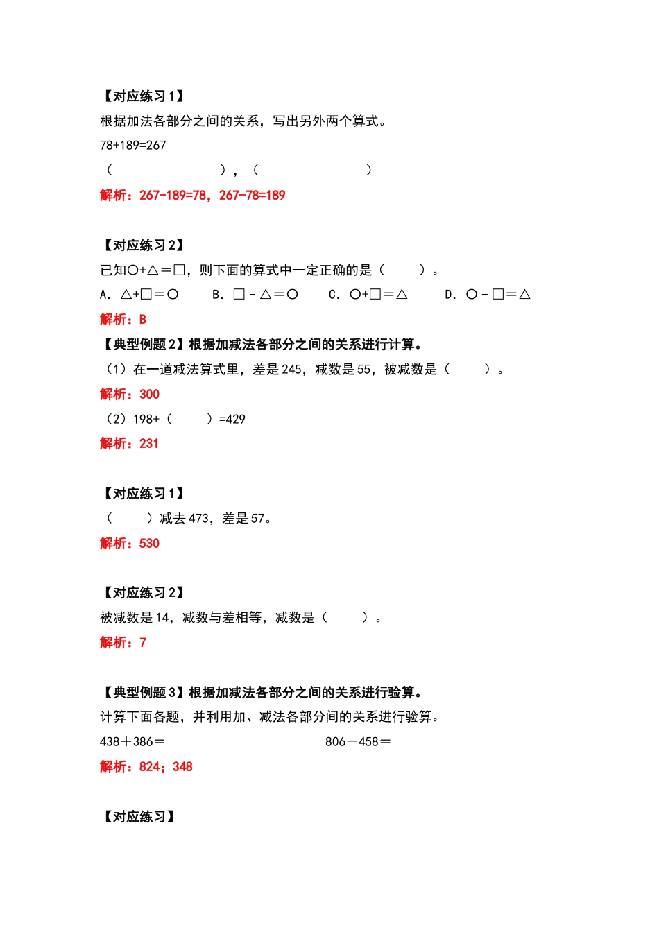四年级数学下册典型例题系列之第一单元四则运算的计算题部分（解析版）.docx_第3页