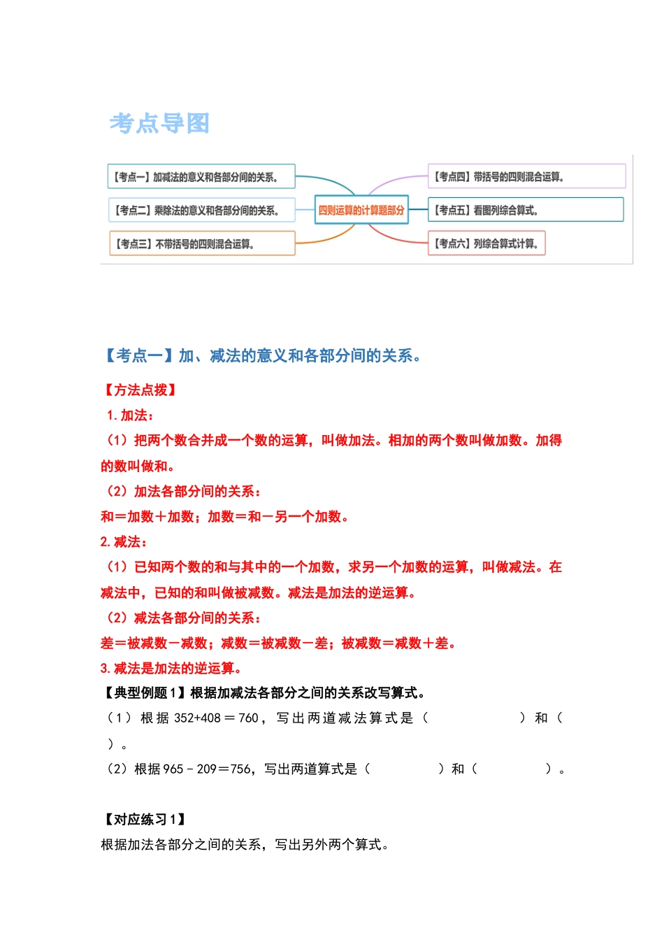 四年级数学下册典型例题系列之第一单元四则运算的计算题部分（原卷版）.docx_第2页