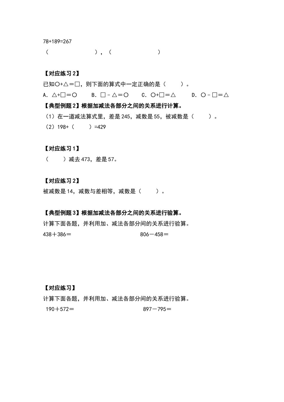 四年级数学下册典型例题系列之第一单元四则运算的计算题部分（原卷版）.docx_第3页