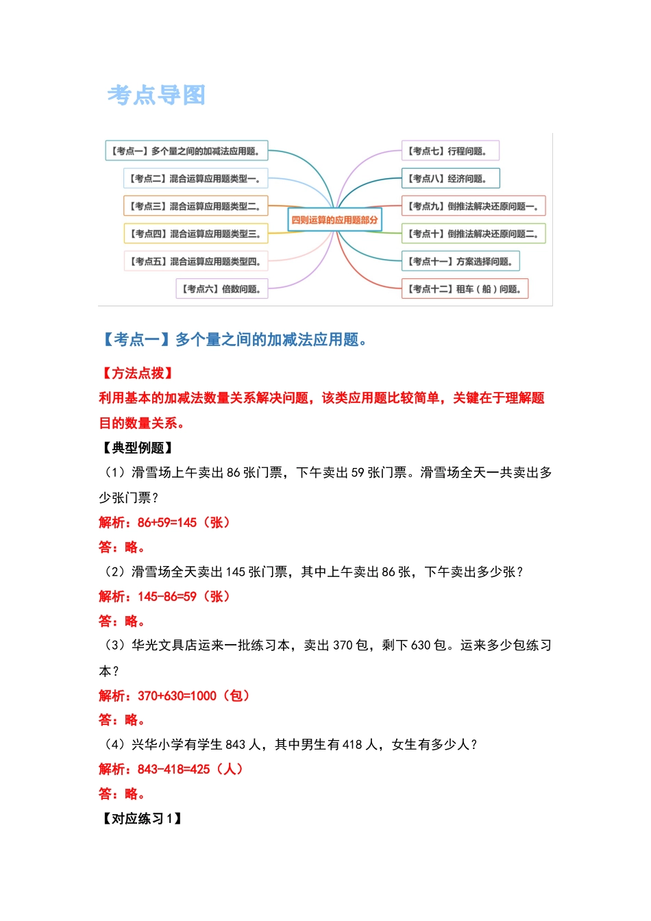 四年级数学下册典型例题系列之第一单元四则运算的应用题部分（解析版）.docx_第2页