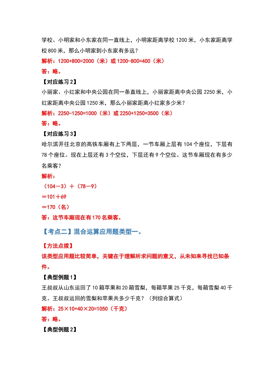四年级数学下册典型例题系列之第一单元四则运算的应用题部分（解析版）.docx_第3页