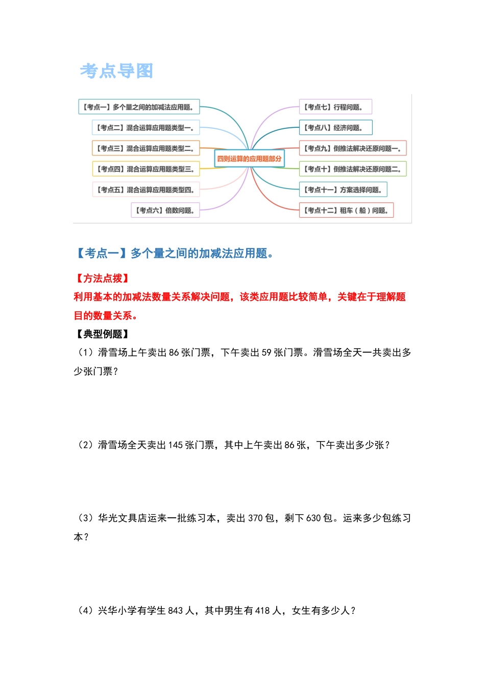 四年级数学下册典型例题系列之第一单元四则运算的应用题部分（原卷版）.docx_第2页