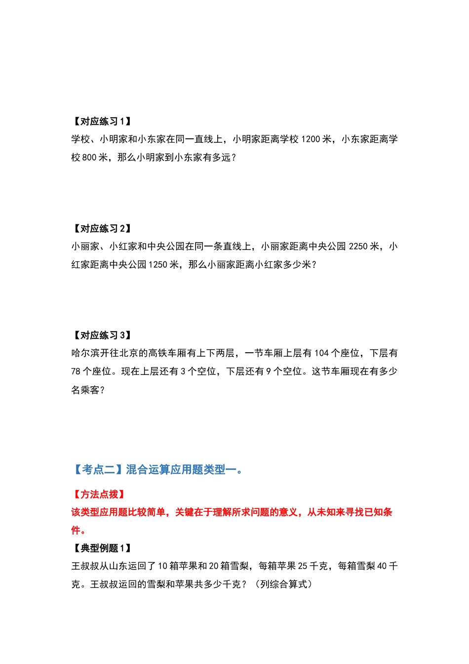 四年级数学下册典型例题系列之第一单元四则运算的应用题部分（原卷版）.docx_第3页
