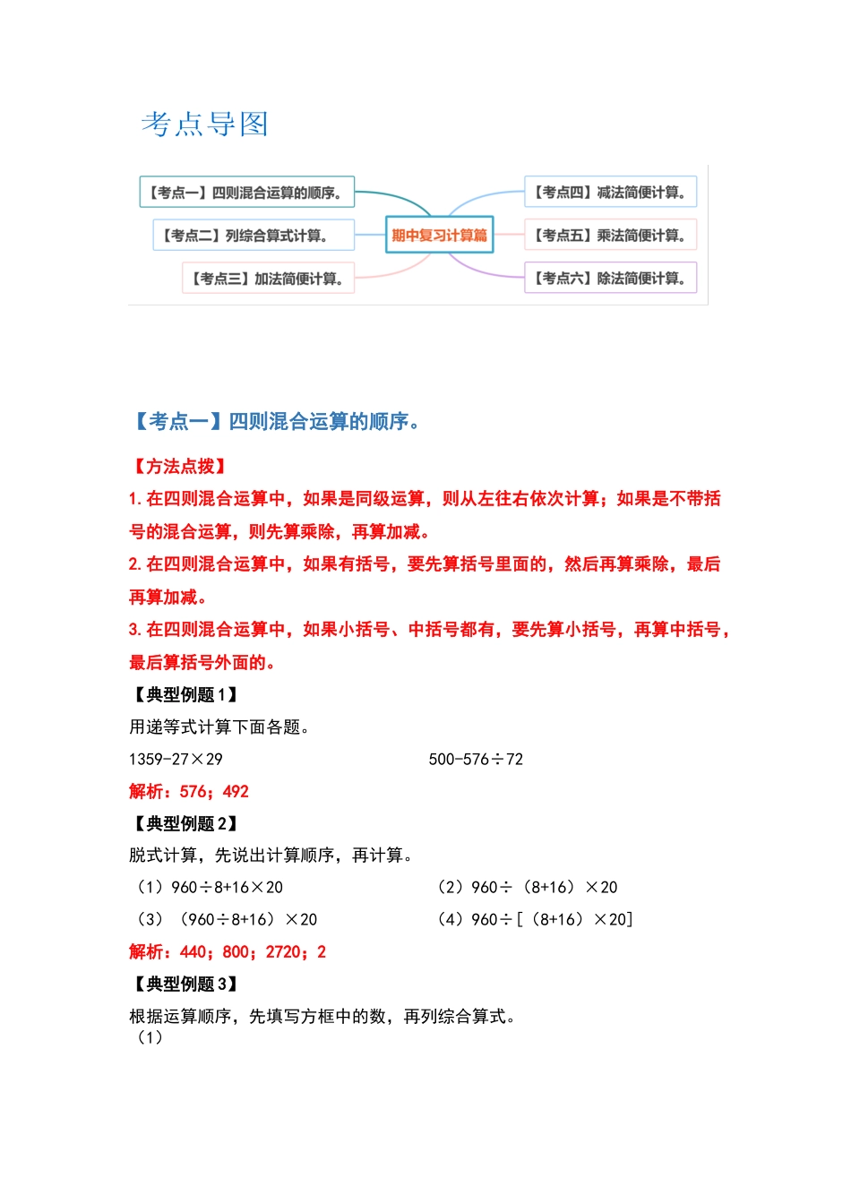 四年级数学下册典型例题系列之期中复习计算篇（解析版）人教版.docx_第2页