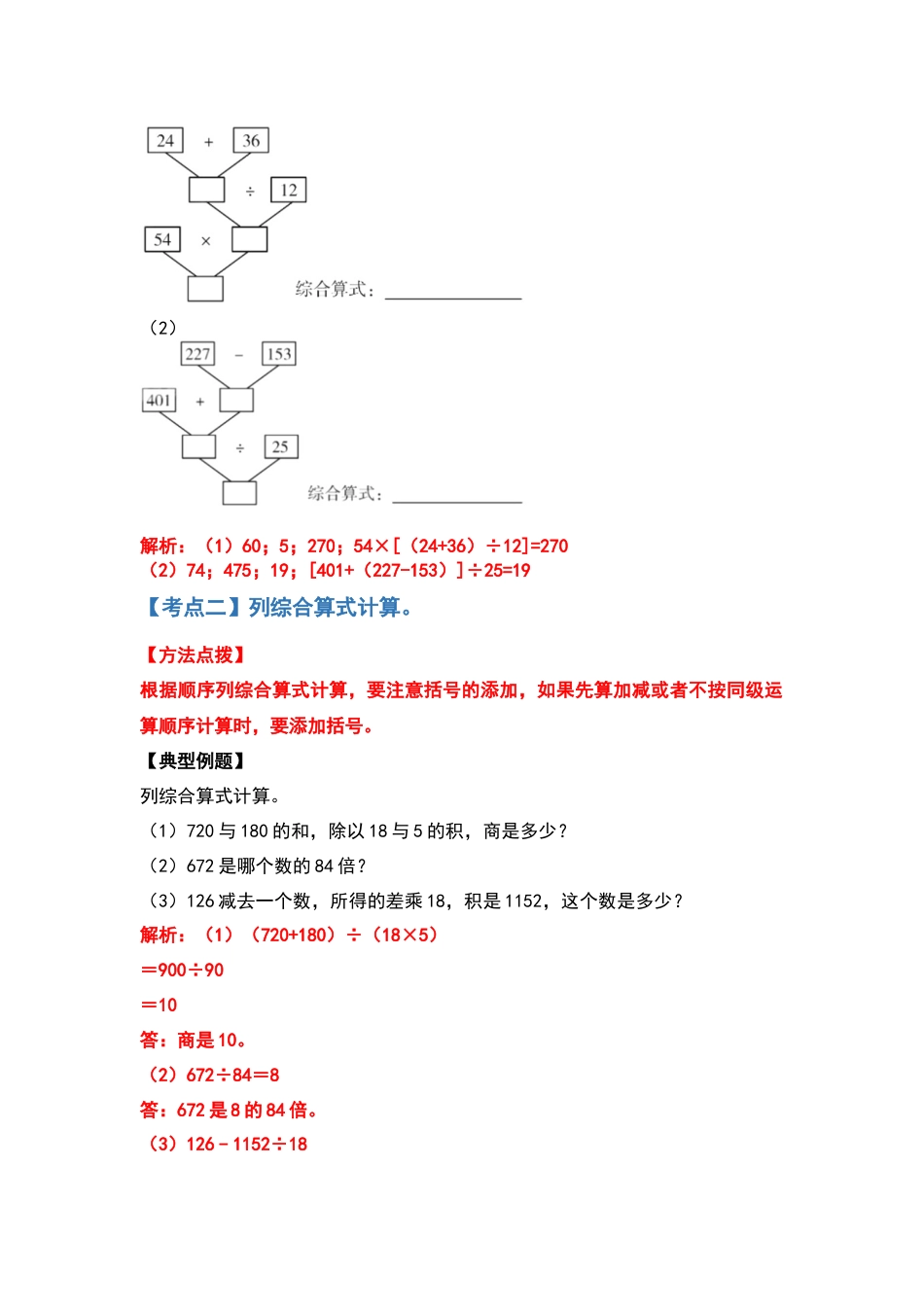 四年级数学下册典型例题系列之期中复习计算篇（解析版）人教版.docx_第3页