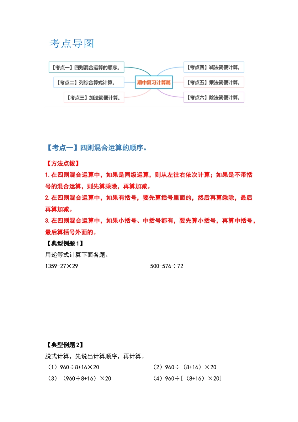 四年级数学下册典型例题系列之期中复习计算篇（原卷版）人教版.docx_第2页