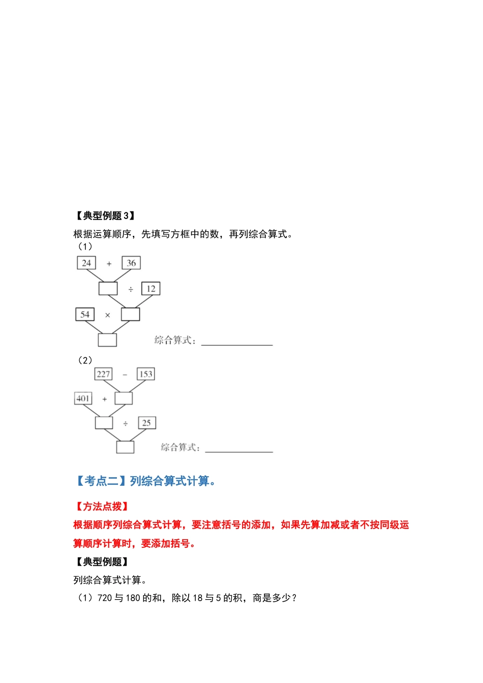 四年级数学下册典型例题系列之期中复习计算篇（原卷版）人教版.docx_第3页