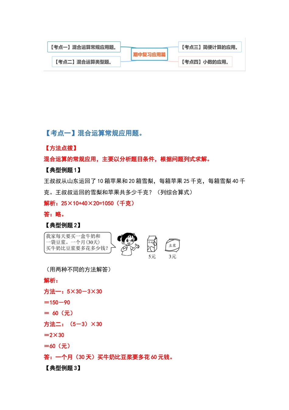 四年级数学下册典型例题系列之期中复习应用篇（解析版）人教版.docx_第2页