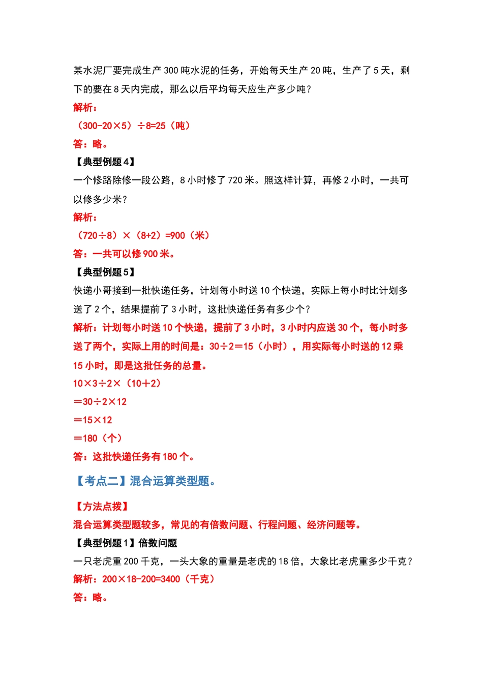 四年级数学下册典型例题系列之期中复习应用篇（解析版）人教版.docx_第3页