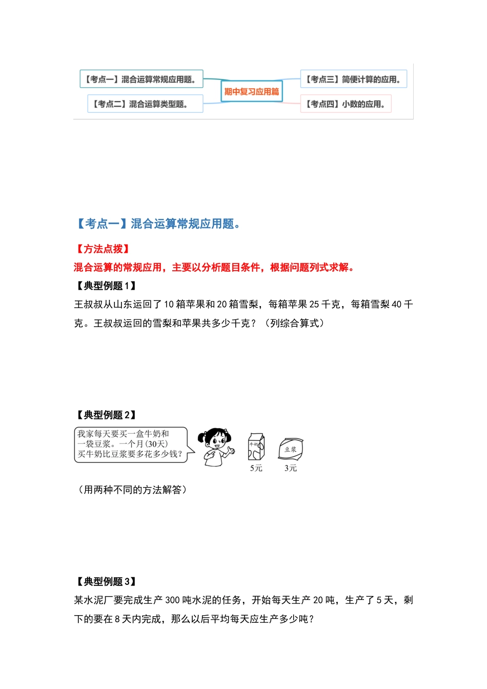 四年级数学下册典型例题系列之期中复习应用篇（原卷版）人教版.docx_第2页