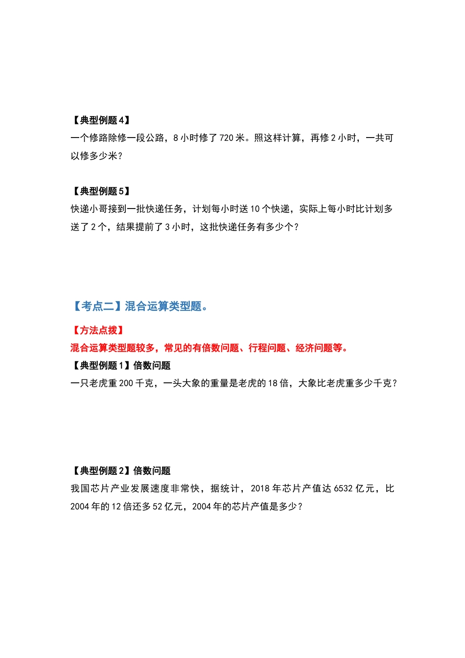 四年级数学下册典型例题系列之期中复习应用篇（原卷版）人教版.docx_第3页