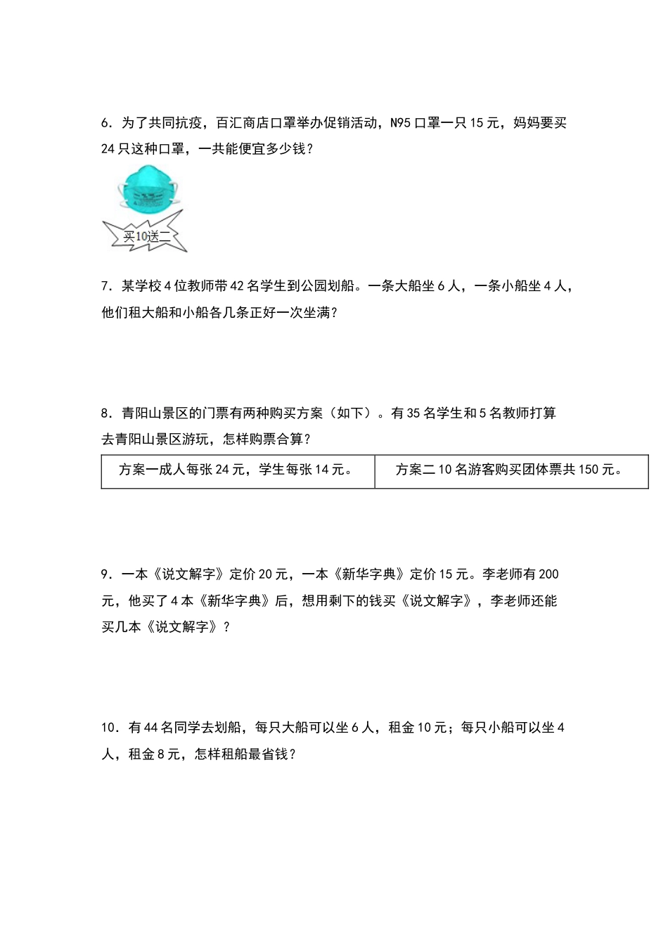 四年级数学下册典型例题系列之期中专项练习：混合运算应用题（原卷版）人教版.docx_第2页
