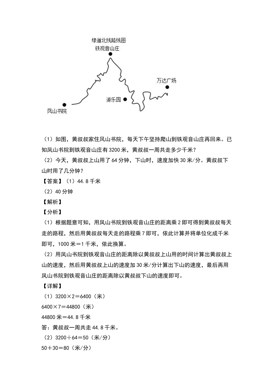四年级数学下册典型例题系列之期中专项练习：小数的应用（解析版）人教版.docx_第2页