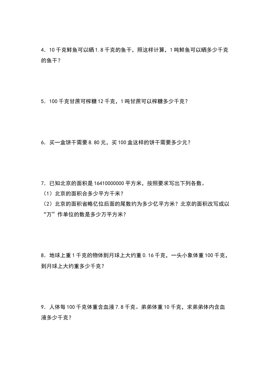 四年级数学下册典型例题系列之期中专项练习：小数的应用（原卷版）人教版.docx_第2页