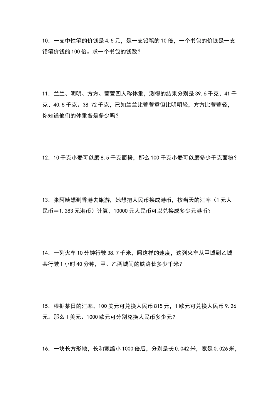 四年级数学下册典型例题系列之期中专项练习：小数的应用（原卷版）人教版.docx_第3页