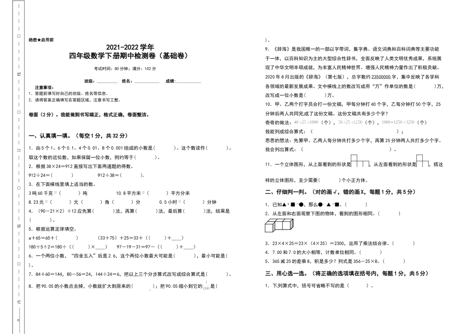 四年级数学下册期中检测卷（基础卷）（含答案）人教版(1).docx_第1页