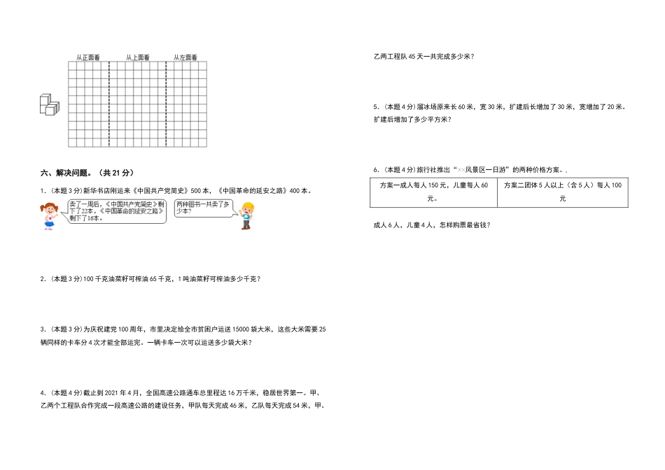 四年级数学下册期中检测卷（基础卷）（含答案）人教版(1).docx_第3页