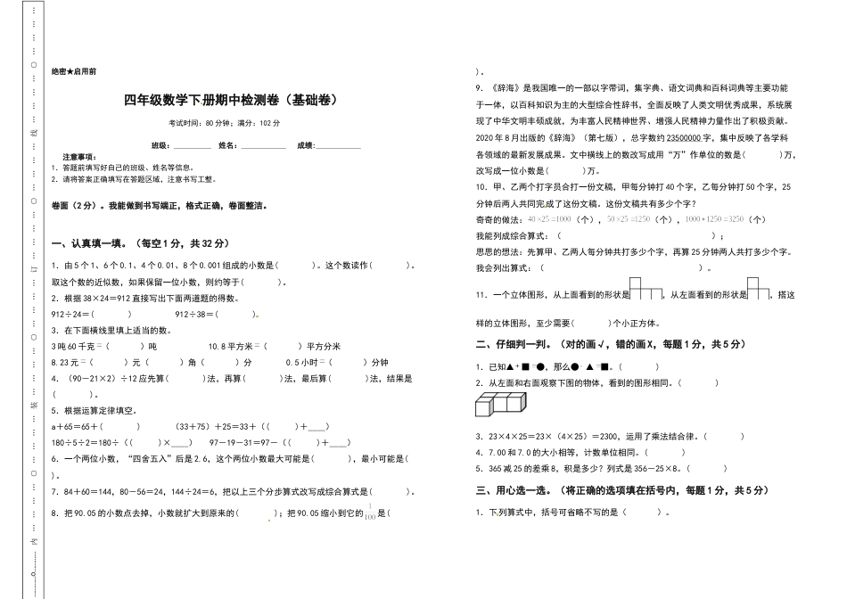 四年级数学下册期中检测卷（基础卷）（含答案）人教版.docx_第1页