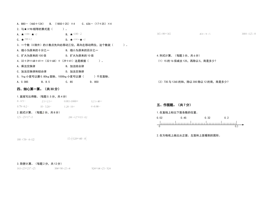 四年级数学下册期中检测卷（基础卷）（含答案）人教版.docx_第2页