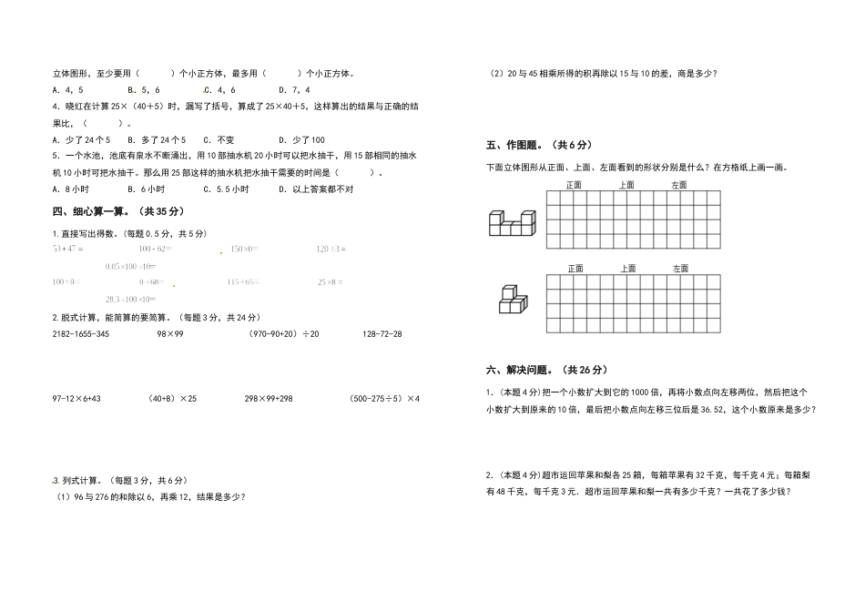 四年级数学下册期中检测卷（拓展卷）（含答案）人教版(1).docx_第2页