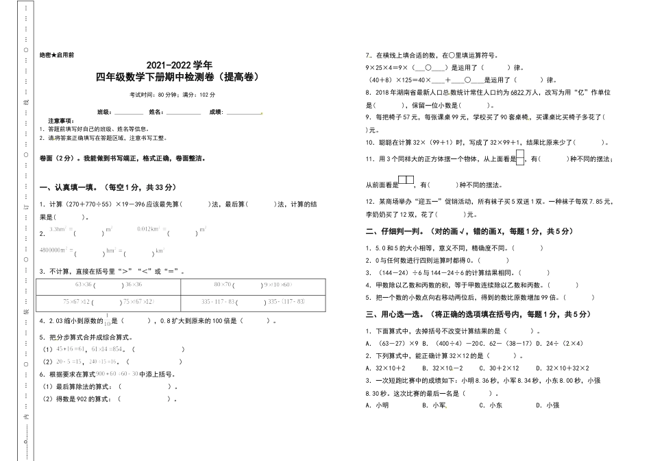 四年级数学下册期中检测卷（提高卷）（含答案）人教版(1).docx_第1页