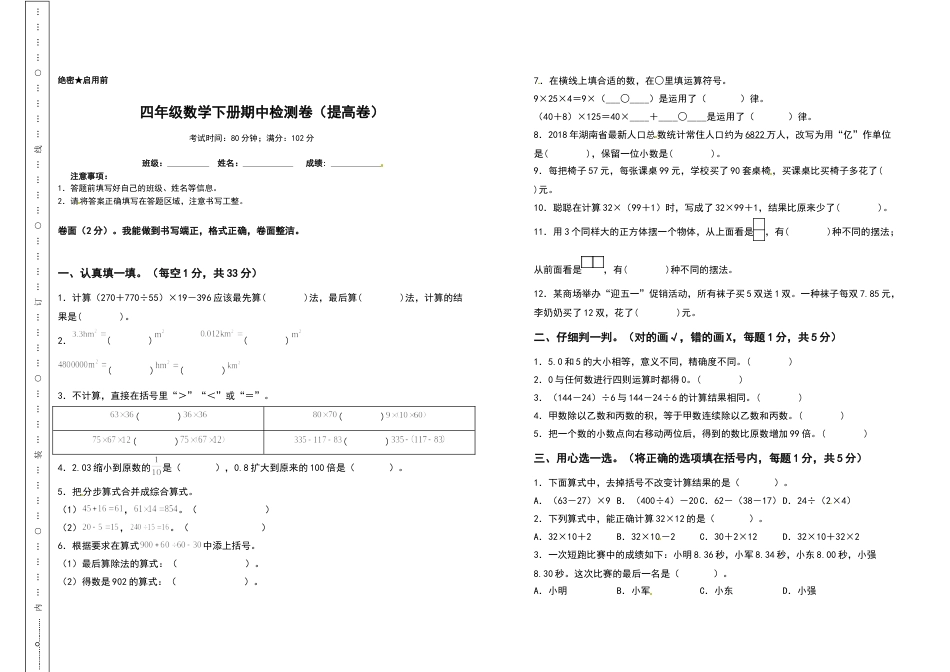 四年级数学下册期中检测卷（提高卷）（含答案）人教版.docx_第1页