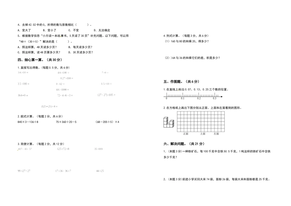 四年级数学下册期中检测卷（提高卷）（含答案）人教版.docx_第2页
