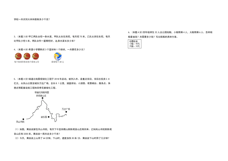 四年级数学下册期中检测卷（提高卷）（含答案）人教版.docx_第3页